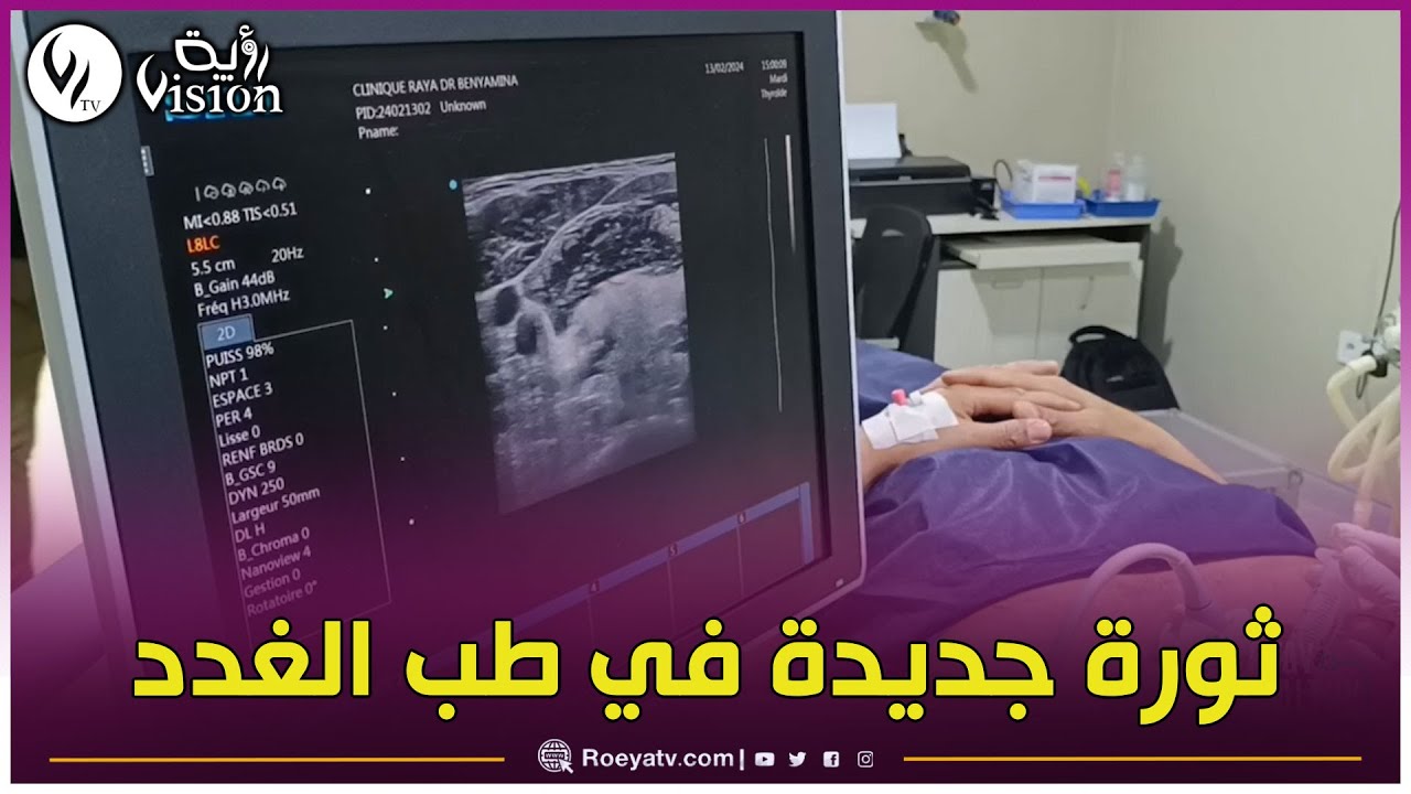 حصة ستاي هيلتي- تقنيات جديدة لعلاج الأورام والغدة الدرقية مع الطبيب باي عبد الرحيم