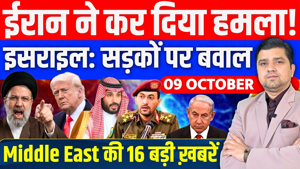 🚨Iran ने कर दिया हमला! | Israel की सड़कों पर बवाल! | US Yemen Saudi Gaza Sudan News | Azad Bol India