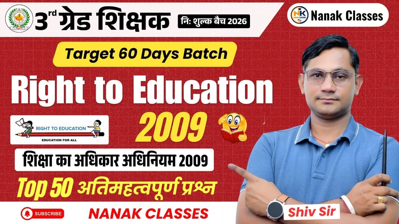 3rd Grade शिक्षक 2025-26 | RTE 2009 | शिक्षा का अधिकार अधिनियम 2009 | Top 50 MCQ | #3rdgradeexam