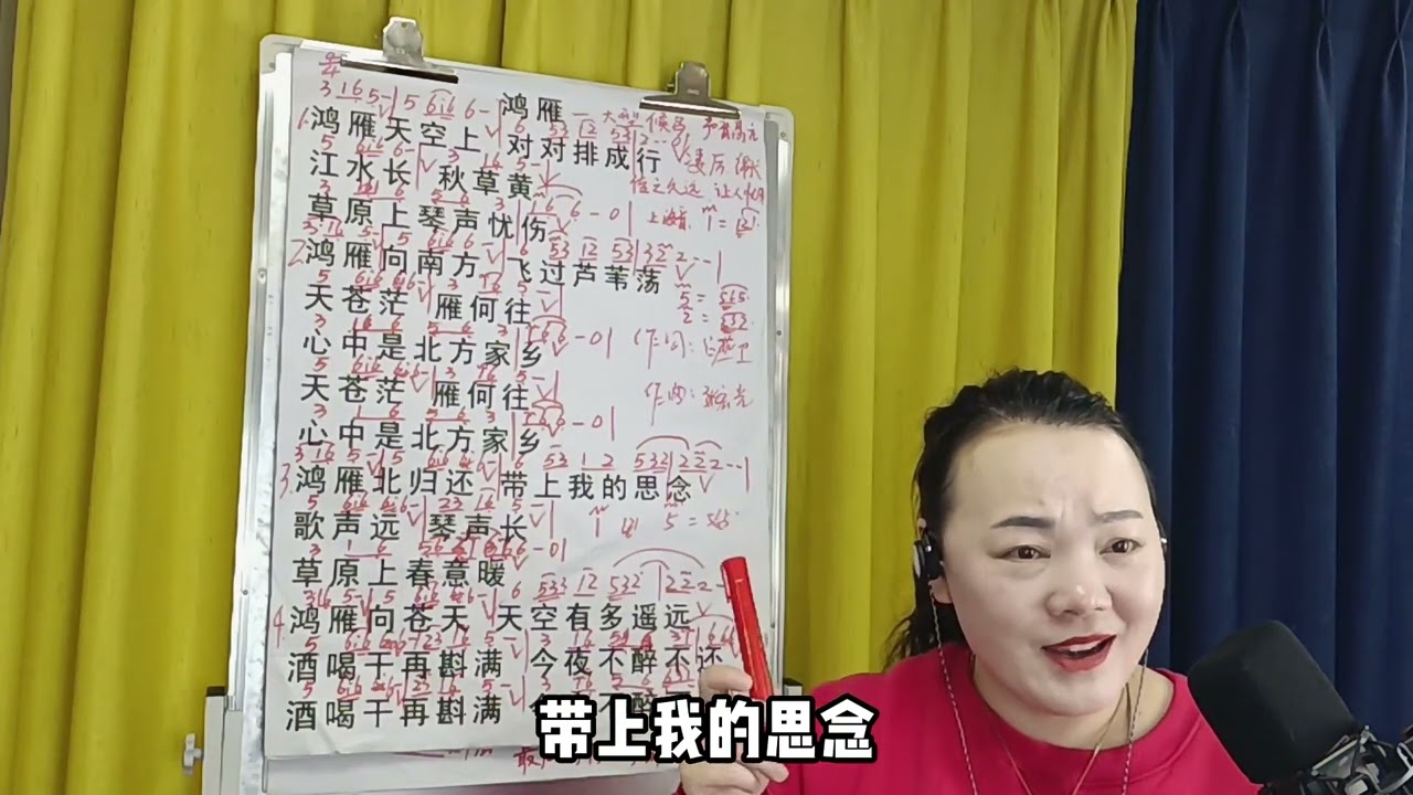 声乐教学：经典草原歌曲《鸿雁》完整版详细教学