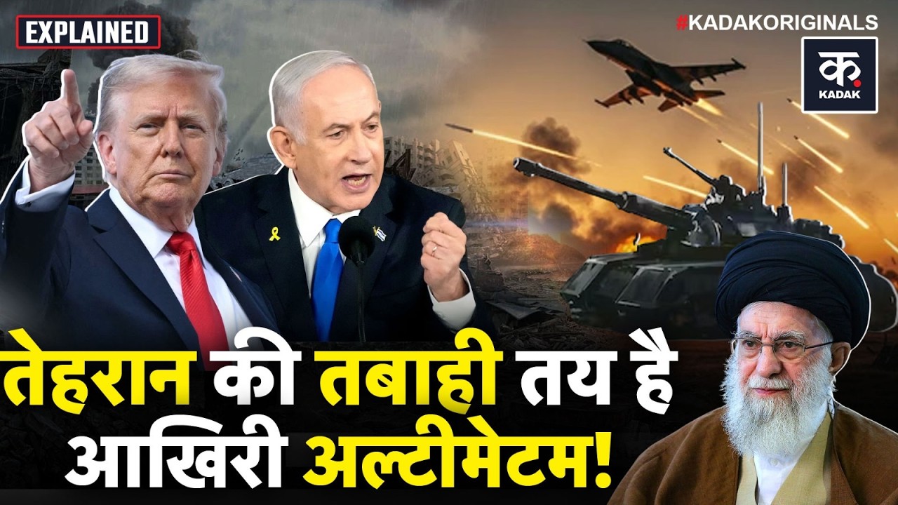 Trump-Netanyahu Meeting: ईरान पर बड़ा हमला? मिडिल ईस्ट में जंग के संकेत | Big Update