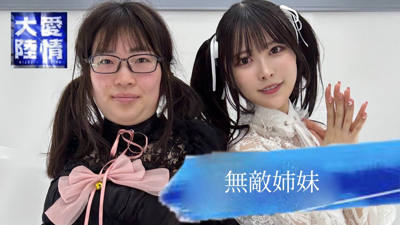 【情熱大陸】吉田いをん×るーるる