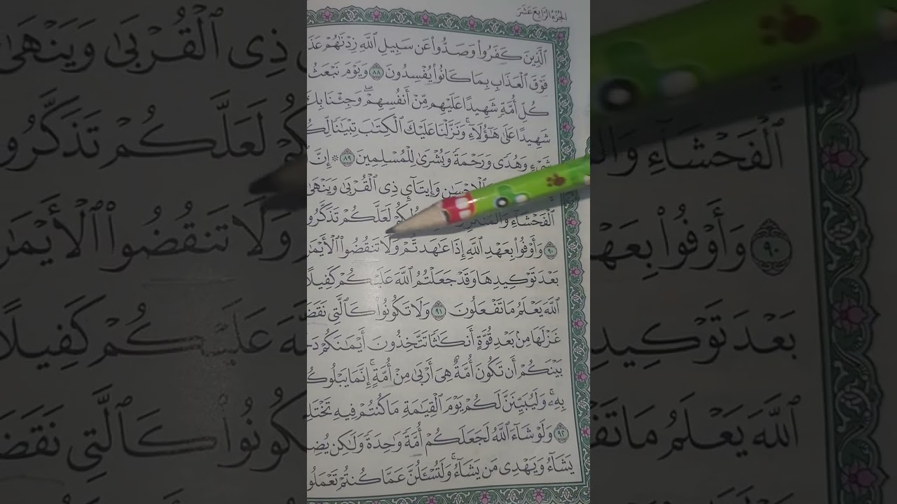 روابط سورة النحل صفحة(٢٧٧)