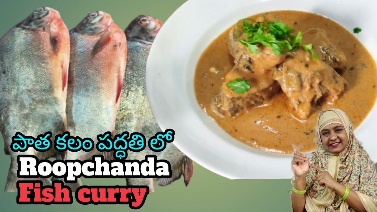పాత కలం పద్ధతి లో రూప్ చంద్ చేపల పులుసు / Authentic flavour Roop Chanda fish curry #roopchaudas 