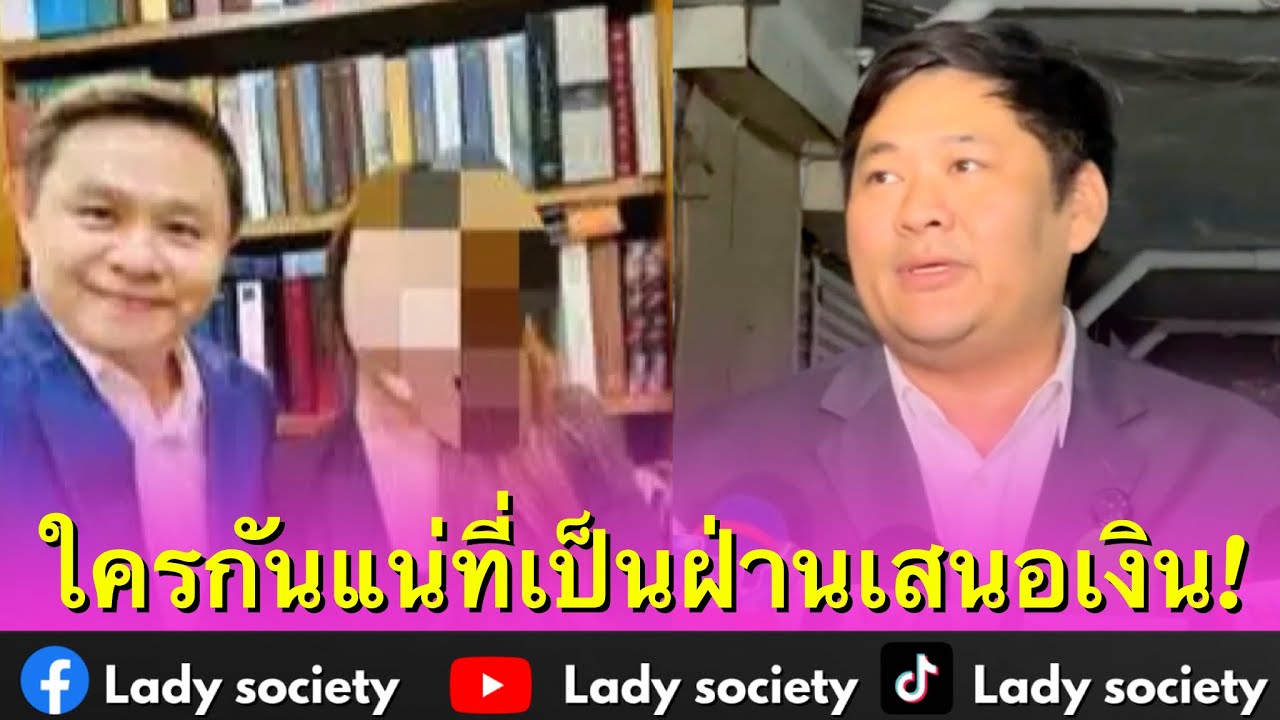 ใครกันแน่ที่เป็นฝ่านเสนอเงิน! #ทนายเป้ง ตอบกลับ #ทนายแก้ว เผยมีคนกลางพยายามเข้ามาช่วยเจรจา 