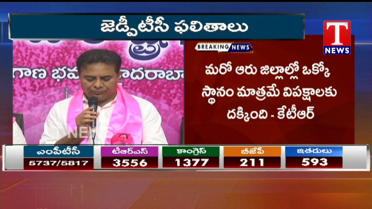TRS Working President KTR Press Meet | TRS grand Victory In Parishad Elections | T News