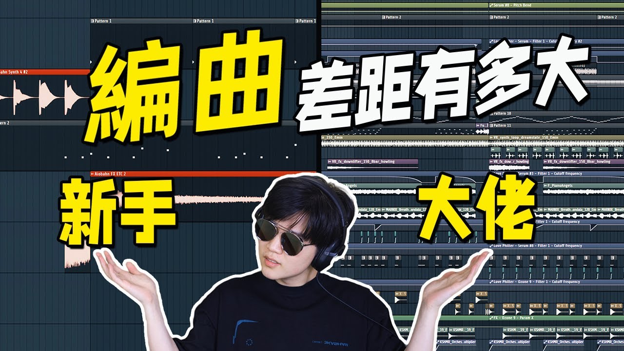 把《生日快樂》改成電音版本, 業餘和專業音樂人的差別有多大？｜同一首歌編曲不同，差距有多大｜LKs