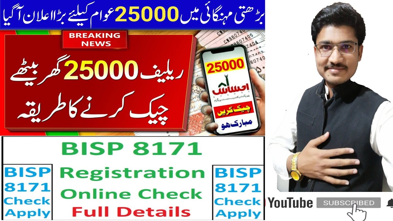 How to check bisp status | bisp status kaise check kare 2022 | 8171 check online 2022 @PakJobsPortal