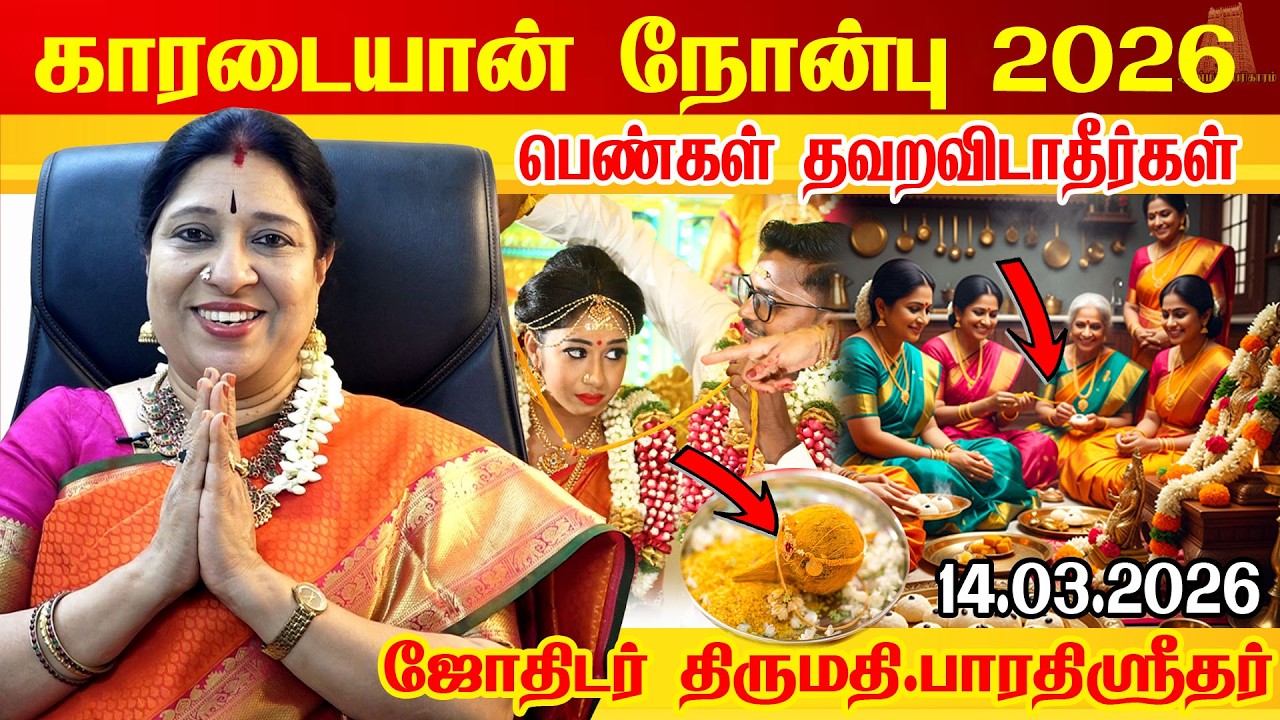 வரும் Mar-14 காரடையான் நோம்பு | Karadaiyan Nombu 2026 |  பெண்கள் தவறவிடாதீர்கள் | Bharathi Sridhar