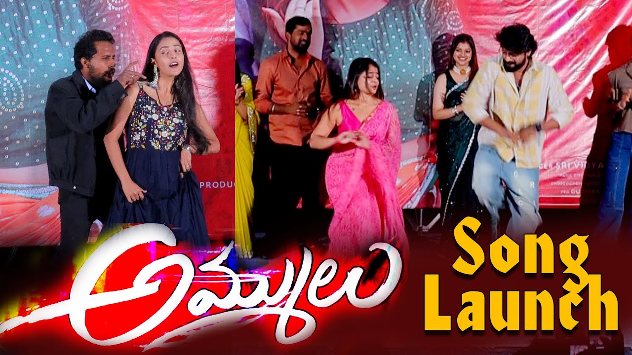 #AMMULU FULL VIDEO SONG Launch Event | Nikhilmaliykaal | soniyasuresh | G16 Media