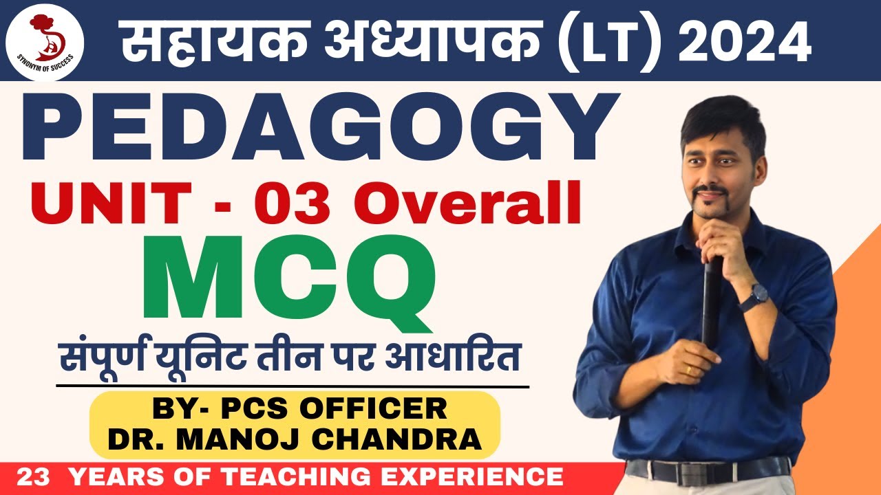 LT PEDAGOGY MCQ | UNIT 3 OVERALL MCQ | UTTARAKHAND LT PEDAGOGY | LT Grade 2024 |