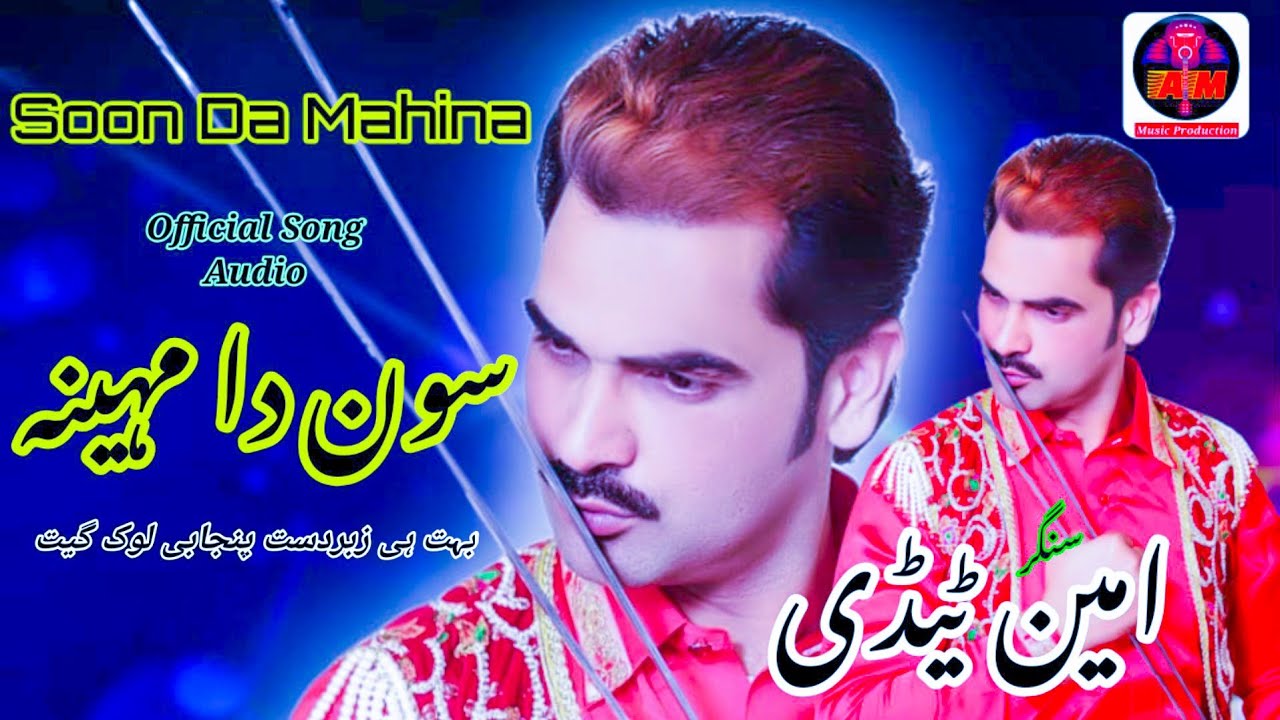 Punjabi Boliya | soon Da Mahina | official Audio| Ameen Tady Kamhar Natawala