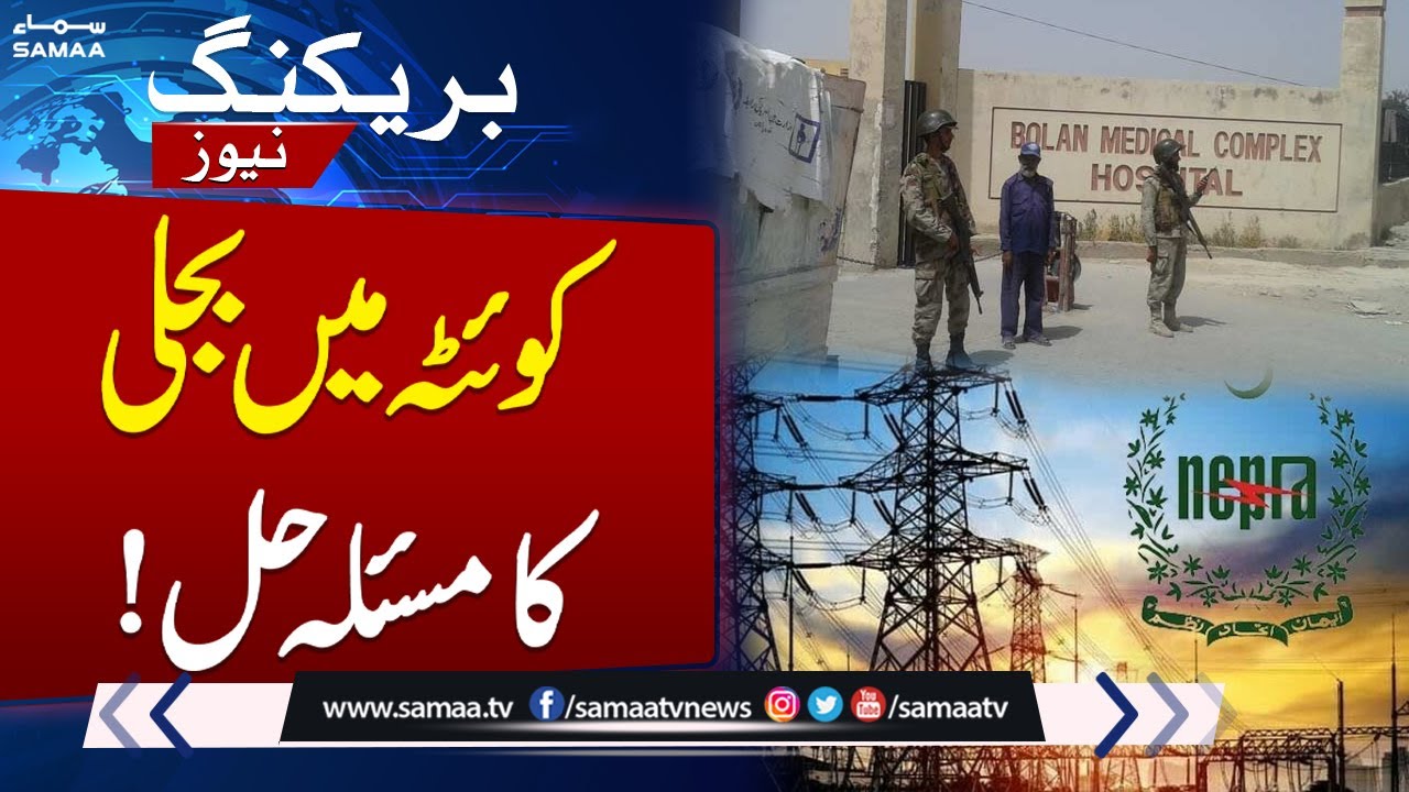 Bolan Medical Complex Quetta | Electricity Issue Resolved | Good News for Public | Samaa Digital