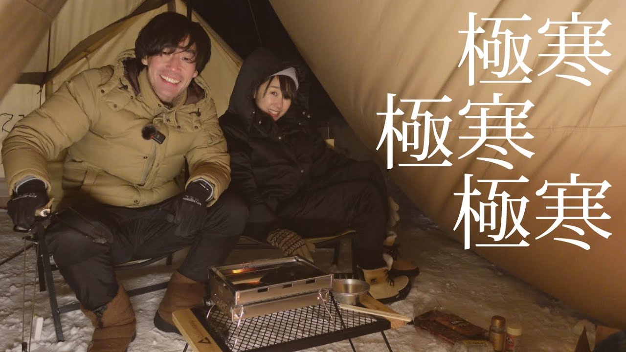 【ファミリーキャンプ】 冬といえばノルディスク アスガルド！北海道でも違う厳しい寒さをサウスヒルズで体感...