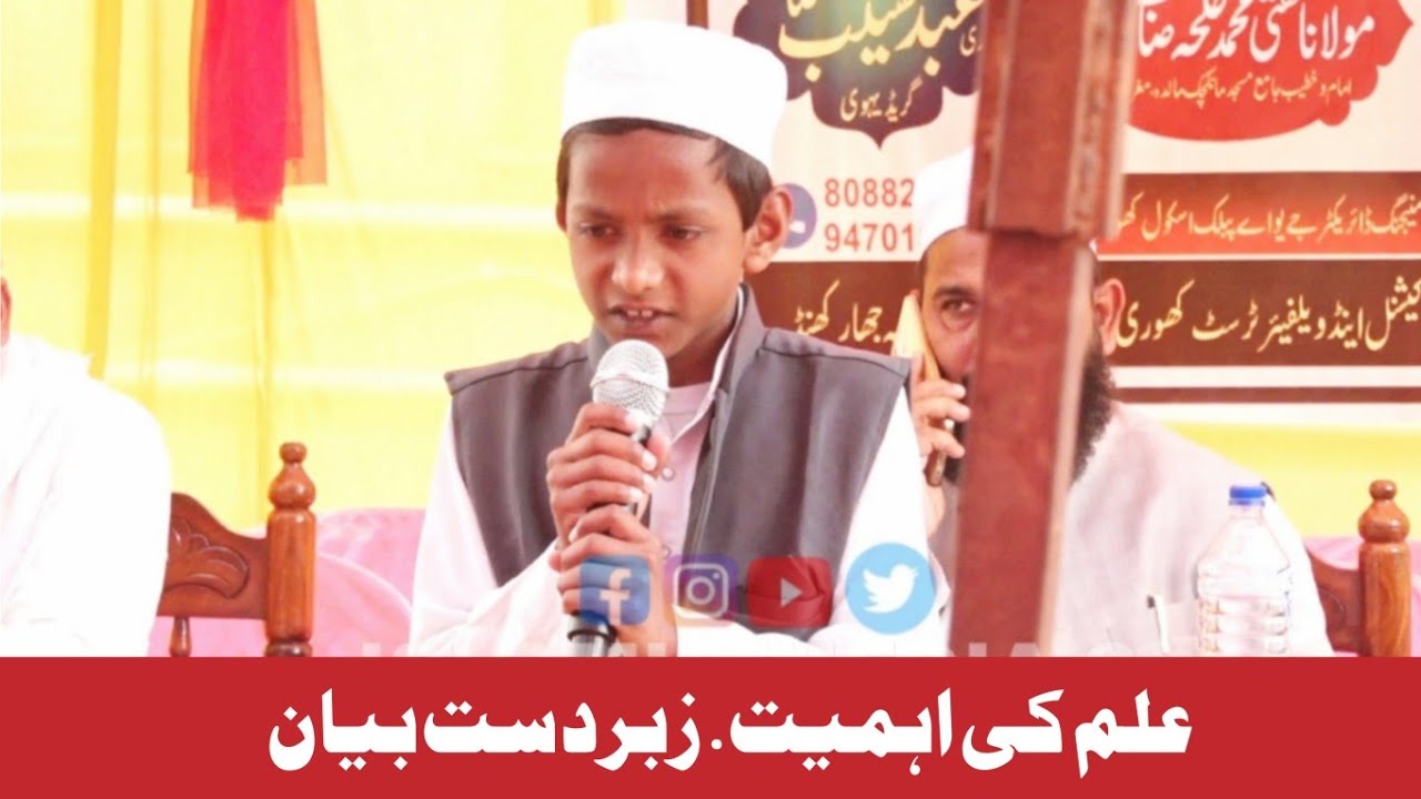 Ilme Din Ki Ahmiyat | Mubasshir Sallamahu | Student J U A PUBLIC SCHOOL KHORIMAHUA i8u