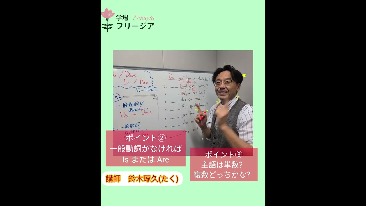 【差のつく英文法】『一般動詞』と『be動詞』を見分けられるか！？