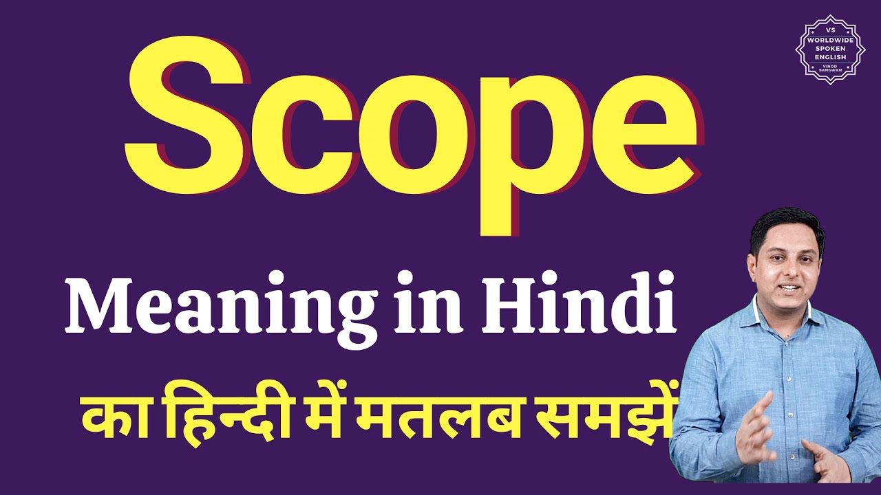 Scope meaning in Hindi | Scope ka kya matlab hota hai | daily use English words