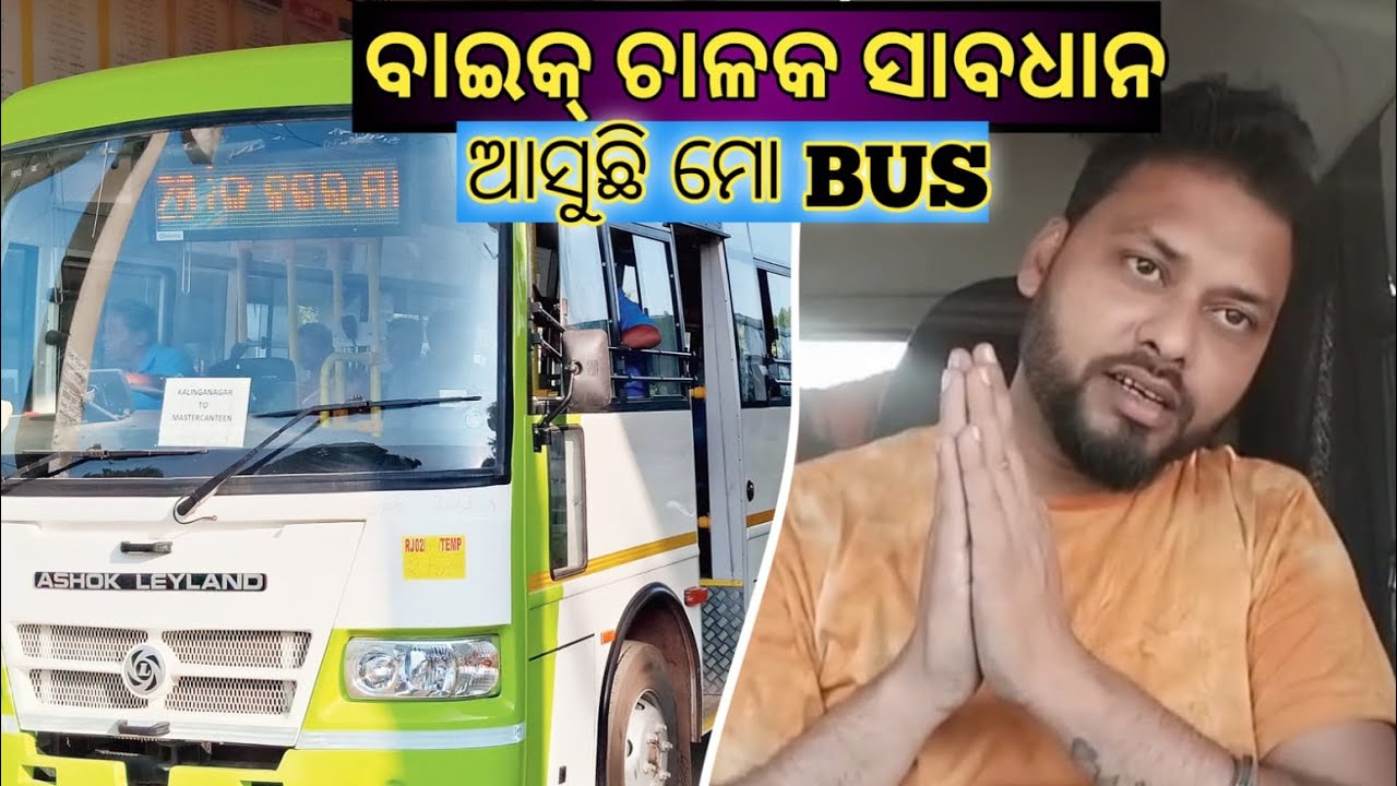 Bike ଚାଳକ ସାବଧାନ୍ - ଆସୁଛି ମୋ Bus