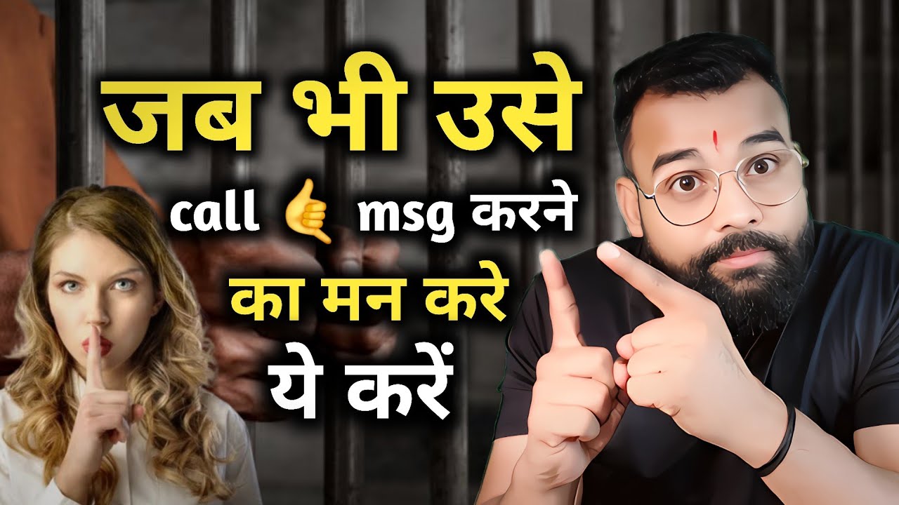 जब भी उसे call 🤙 msg करने का मन करे तो ये करे।call msg आयेगा 