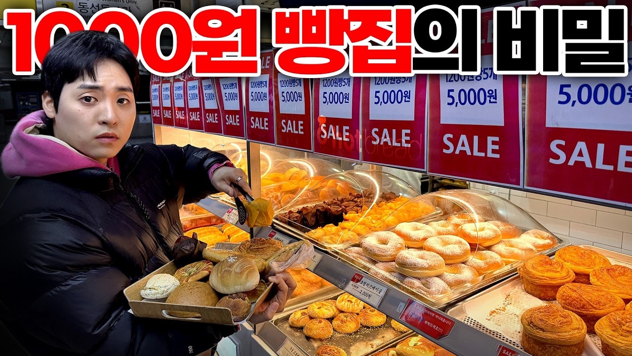여러분이 그냥 지나치던 지하철 1,000원빵의 비밀