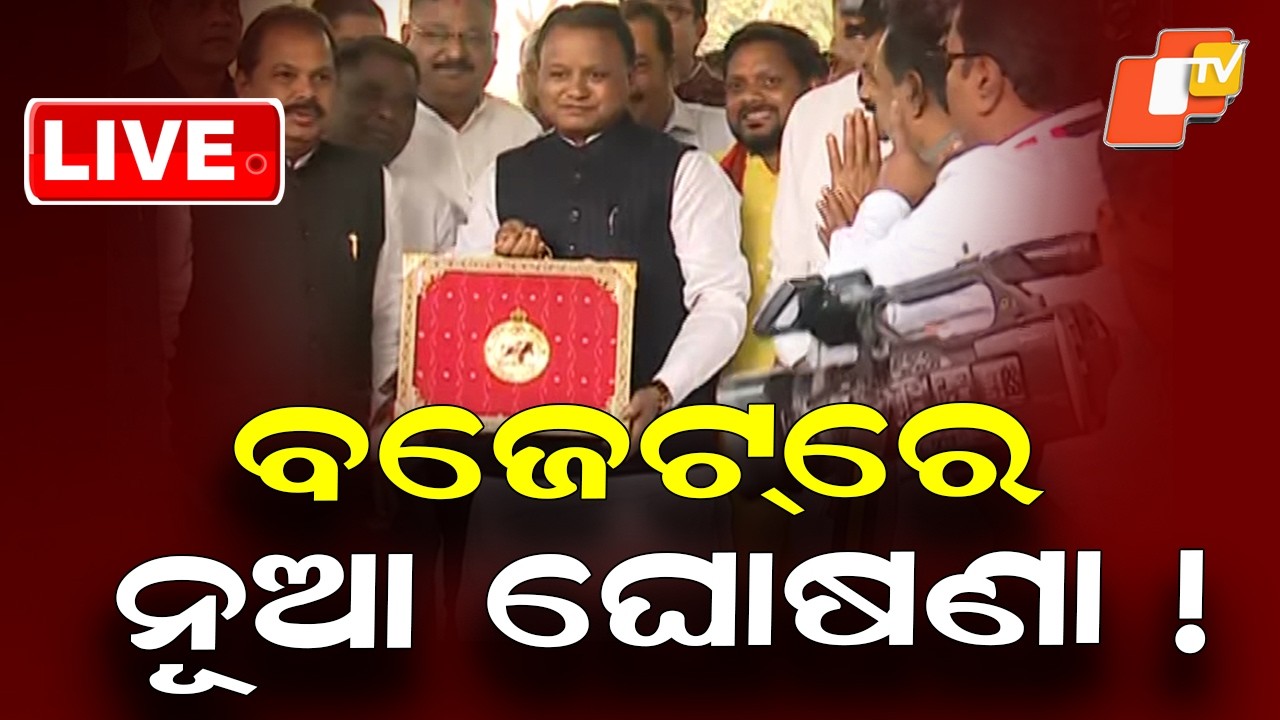 🔴LIVE | ଓଡ଼ିଶା ବଜେଟରେ ନୂଆ ଘୋଷଣା ! Odisha Budget |  CM Mohan Majhi | Odia News | OTV Live