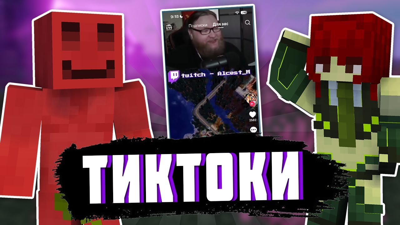 БЛС и ДАЧЕСС СМОТРЯТ - ТИКТОКИ #2