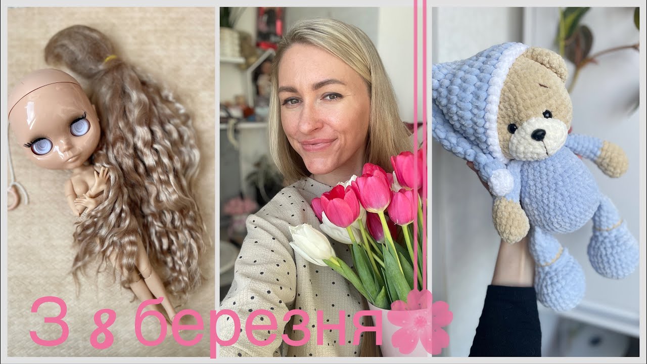 Зі святом, вʼязання, лялечки, рослинки, творчість🌸