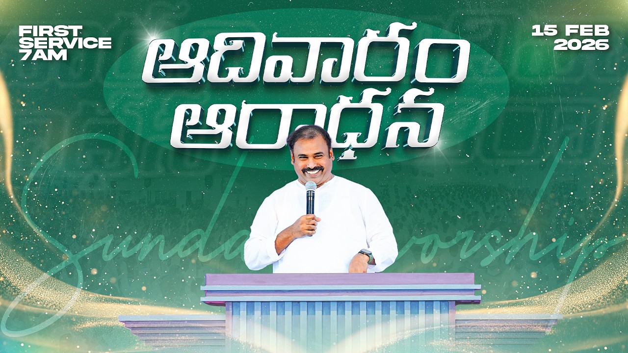 🛑15-02-2025 ॥ ఆదివారం ఆరాధన - SUNDAY FIRST SERVICE ॥ PAS.ABRAHAM ANNA ॥ HOSANNA MINISTRIES #live