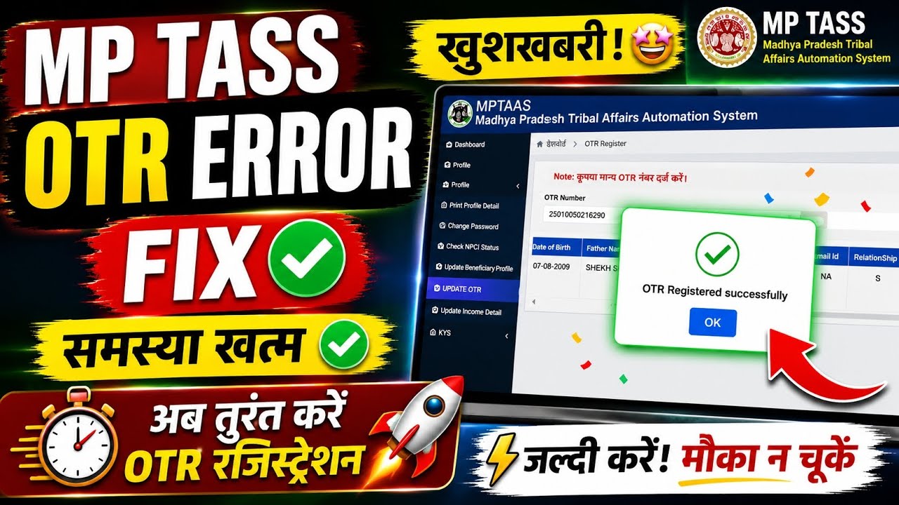 MP TASS OTR Error Fix 2026 🚀 | अब बिना Error OTR Registration करें | Good News 😍