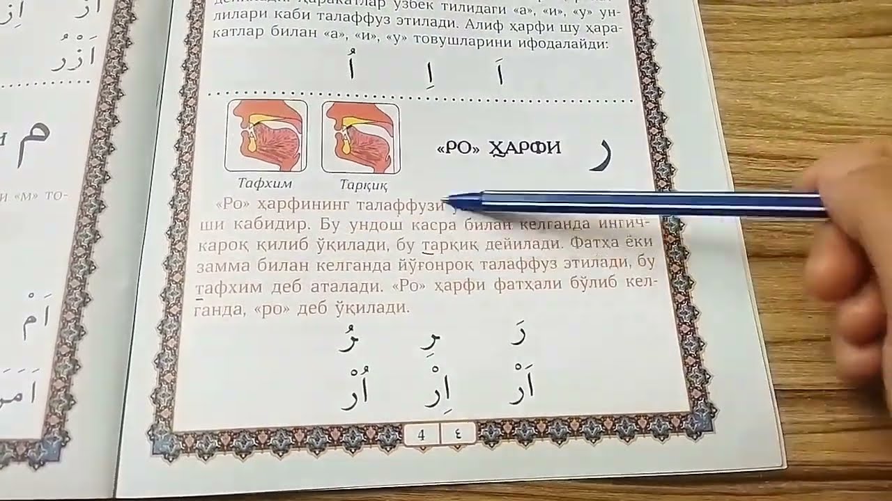 2-Дарс Муаллим сони Курон окишни органамиз