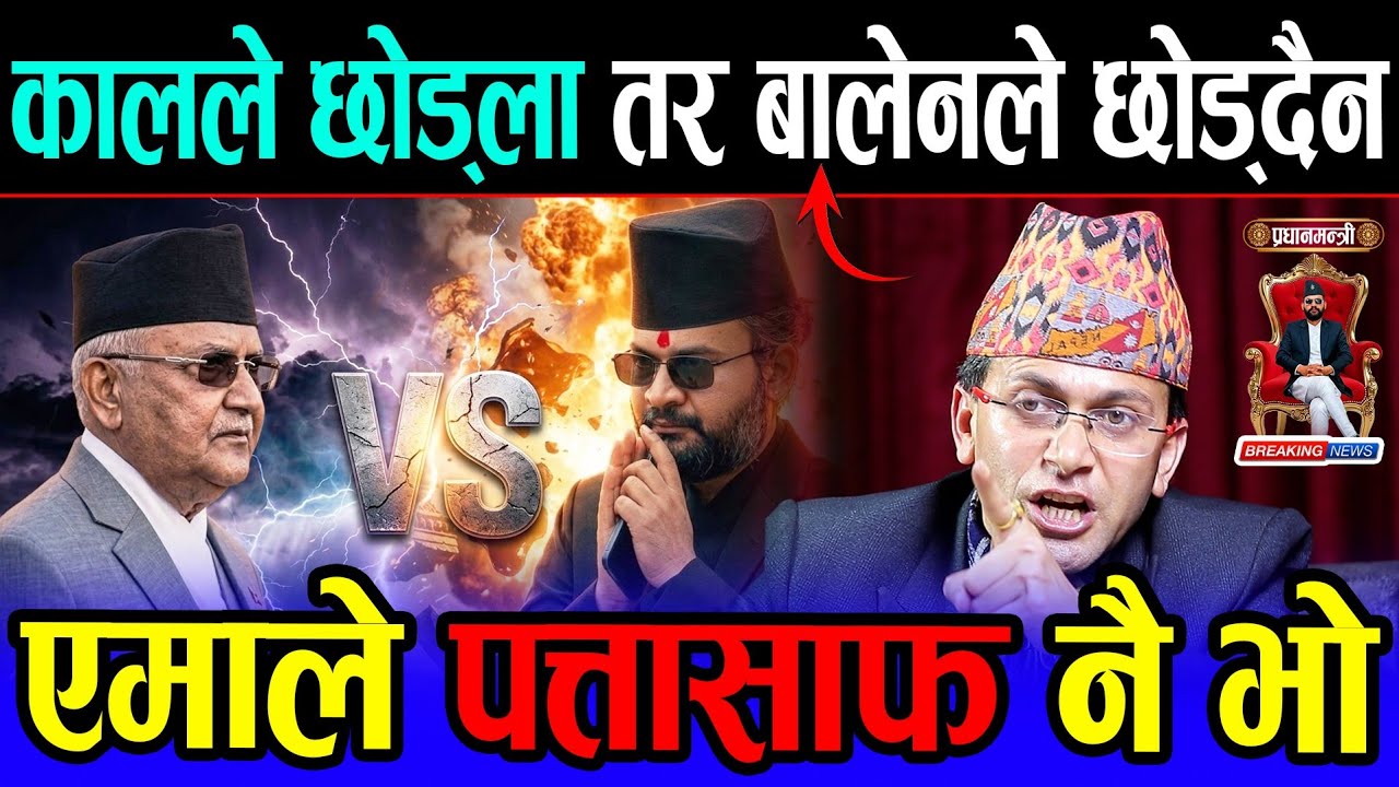 Big Breaking ! अन्तत: झापा-५ मा ओलीले बालेनसँग चुनाव हारे | Balen shah र Rabi lamichhane गरे चमत्कार