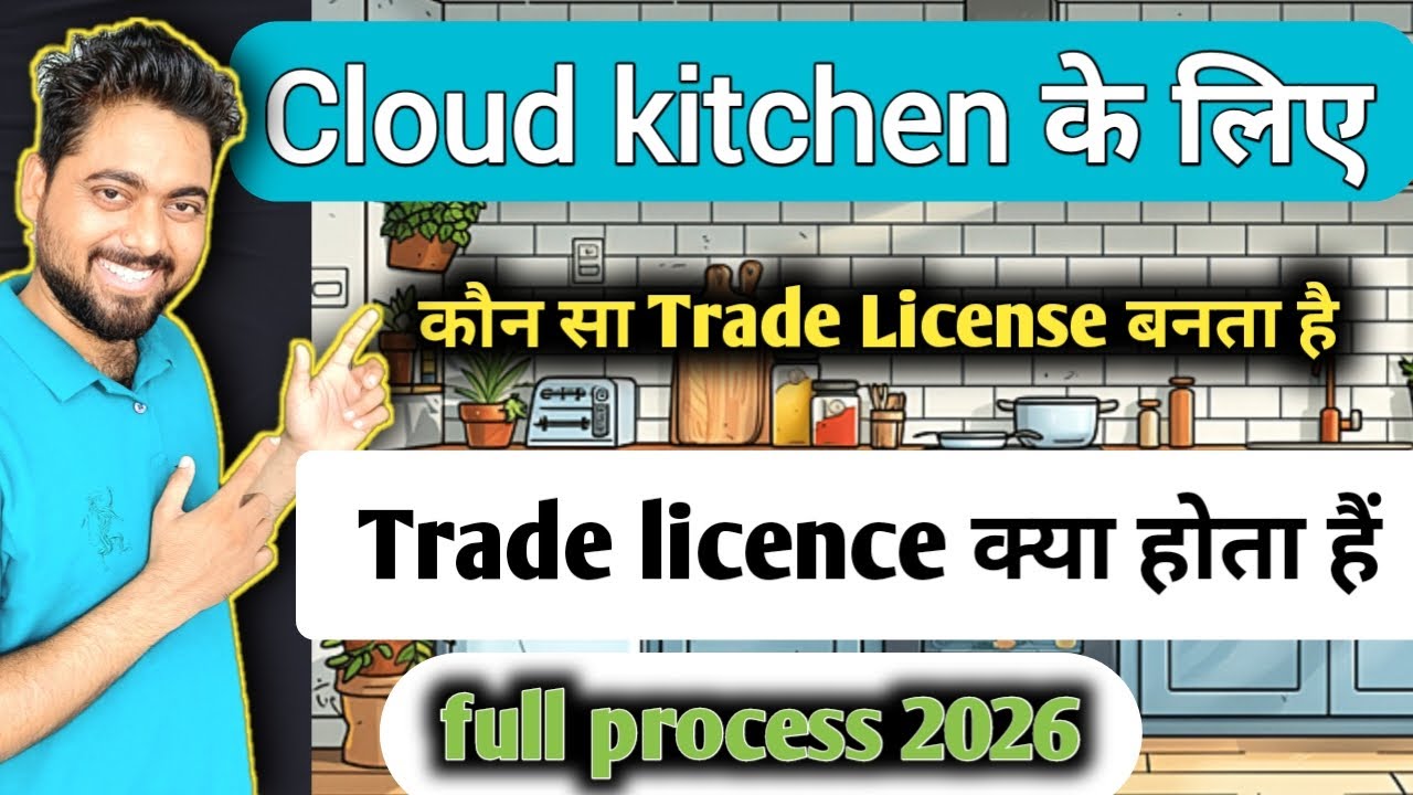 Cloud Kitchen Legal Process | Trade Licence, FSSAI और Tax Explained in Hindi