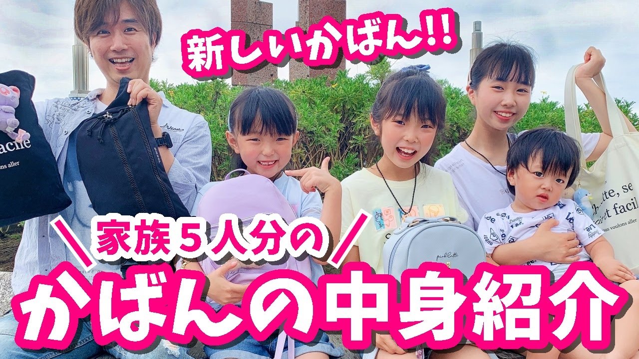 【抜き打ちかばんチェック】新しいかばんを紹介！はれママ