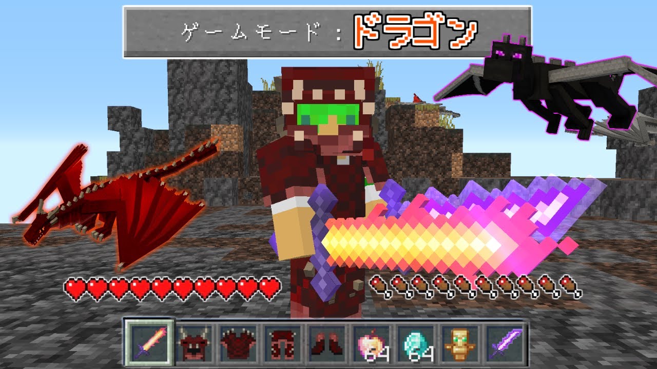 【マインクラフト】最強の『ドラゴン装備』を作れる世界でサバイバルしたら余裕でドラゴン倒せるんじゃね？