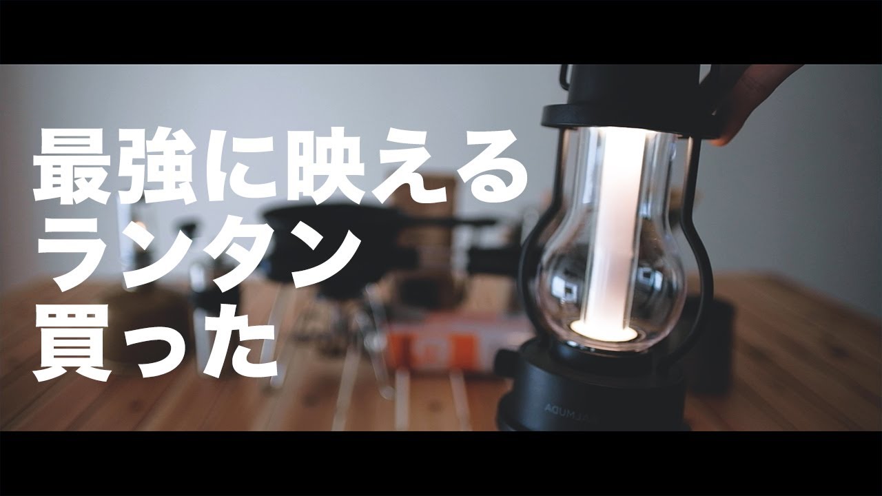 【Cinematic vlog #03】The lantern made by BALMUDA （Japanese Simple Life）