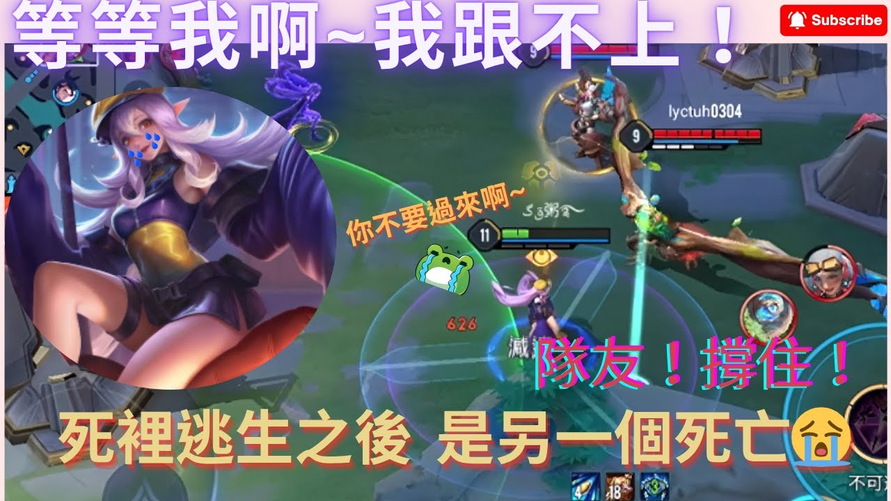 南瓜跳跳～隊友太狠了✨我在遙遠的另一邊～我快到了！【傳說對決 - 綺蘿】
