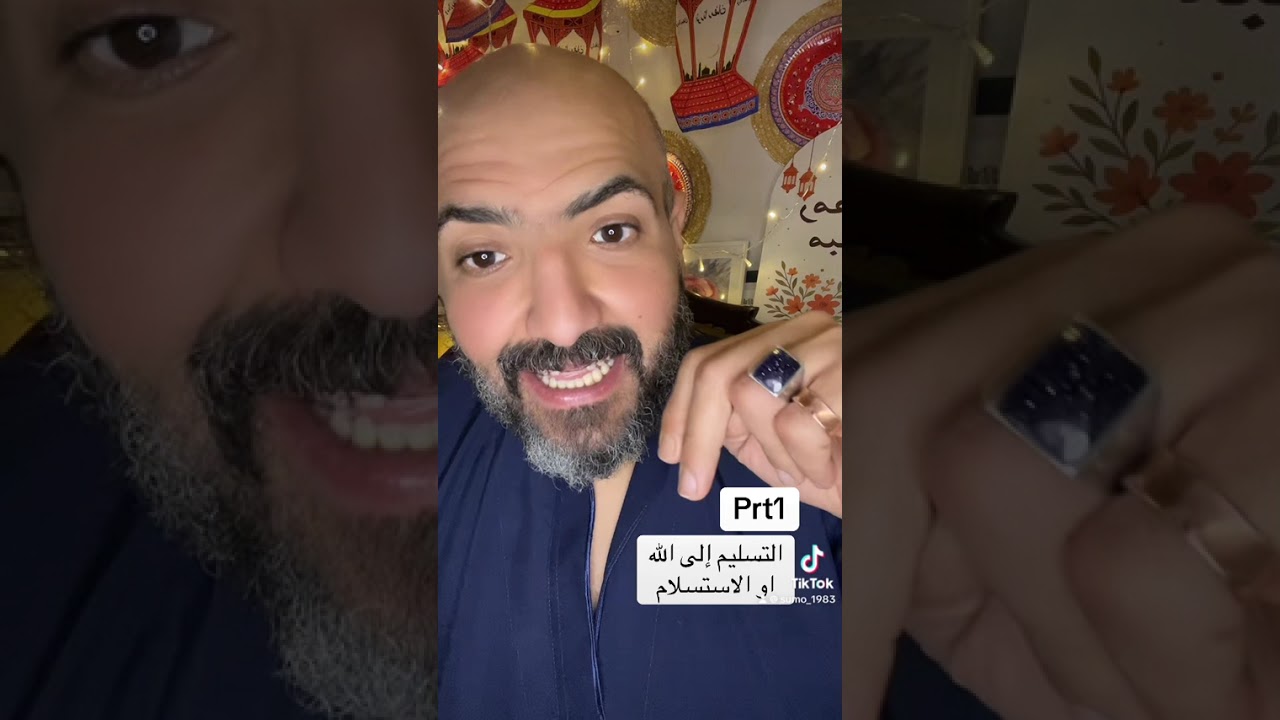 ماهو التسليم إلى الله prt1