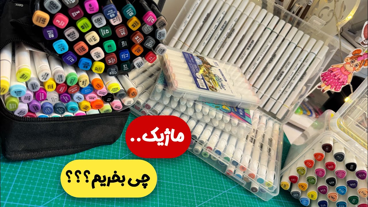 ماژیک چی بخریم؟معرفی همه ماژیکام🤩