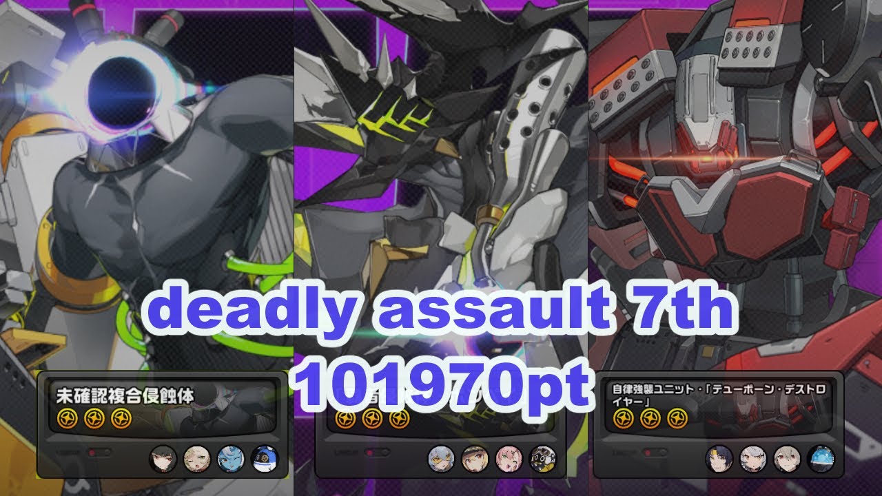 第7回危局強襲戦 合計101970pt/雅 11号 悠真 (deadly assault 1.6/Miyabi Soldier11 Harumasa)