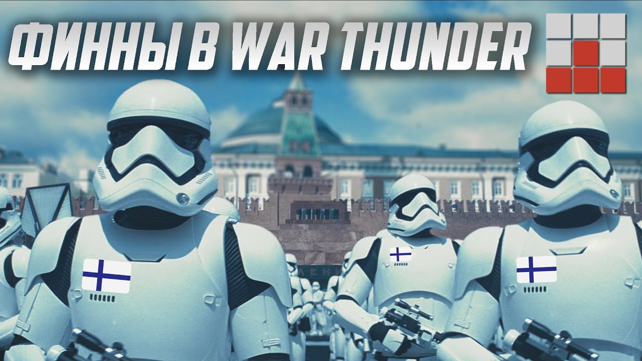 ХИТРЫЙ ХОД или КРИЗИС ИДЕЙ? ФИНЛЯНДИЯ в War Thunder