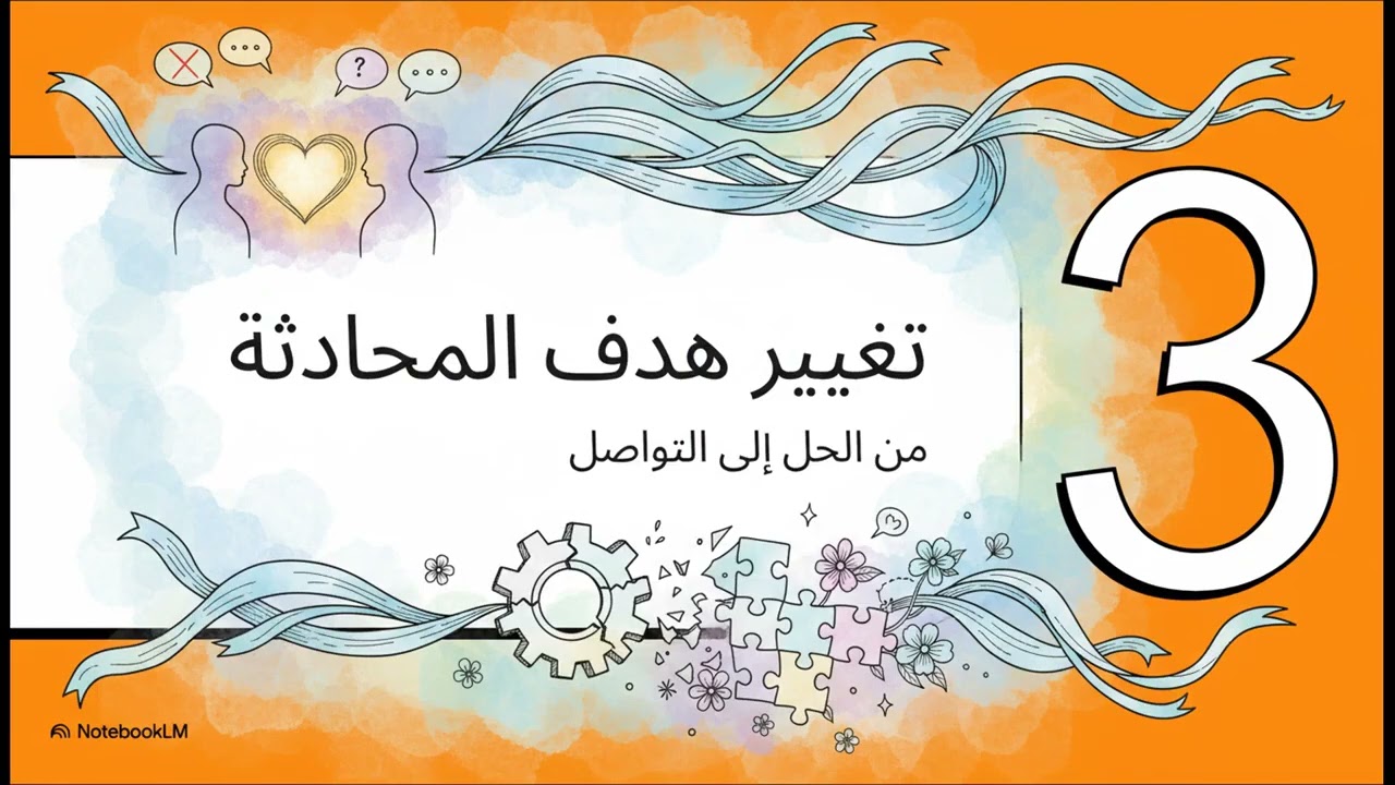 إزاي الراجل يطور قاموسه العاطفي عشان يفهم قصد الست؟