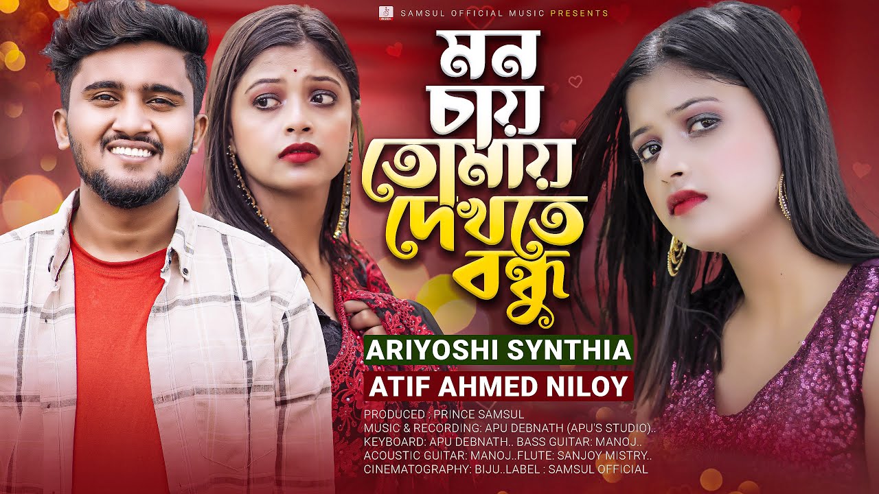 Ariyoshi Synthia কণ্ঠে 
