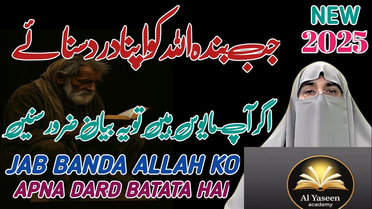 Allah Par Yaqeen Kaise Mazboot Karein? | Mayoosi Ka Qurani Ilaj | Dr. Farhat Hashmi2025