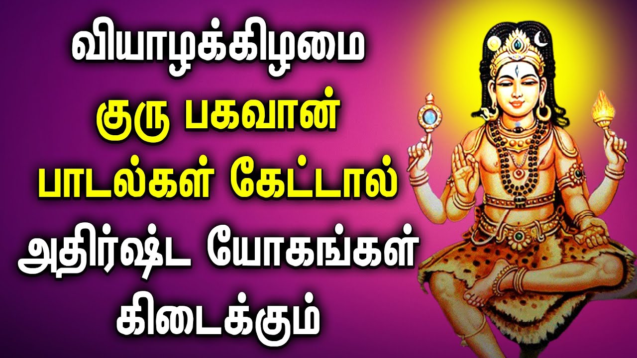 POWERFUL GURU BHAGAVAN TAMIL DEVOTIONAL SONGS | Guru Bhagavan Tamil Bhakti Padalgal |Guru God Songs
