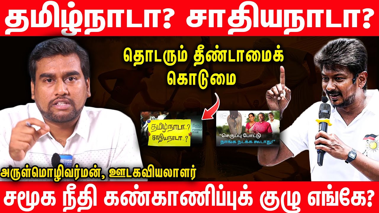 கொட்டாங்குச்சியில் டீ : திராவிட மாடலில் நடக்கும் தீண்டாமை - casteism in Kongu Belt | Tamilnadu