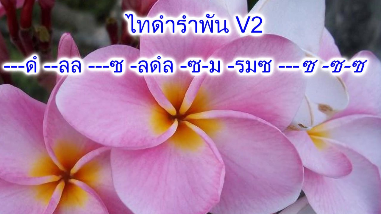 #ดนตรีอีสาน#ลายดนตรีพื้นบ้าน#โน้ตเพลง    ซาวด์ซ้อม ไทดำรำพัน(สามช่า)