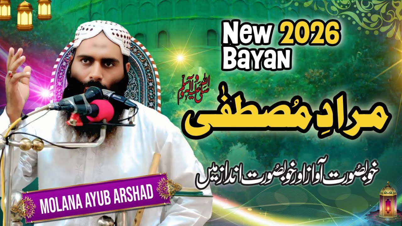 Molana Qari Ayyub Arshad latest bayan | Murad e Mustafa | Islamic video | Zubair Islamic Centre