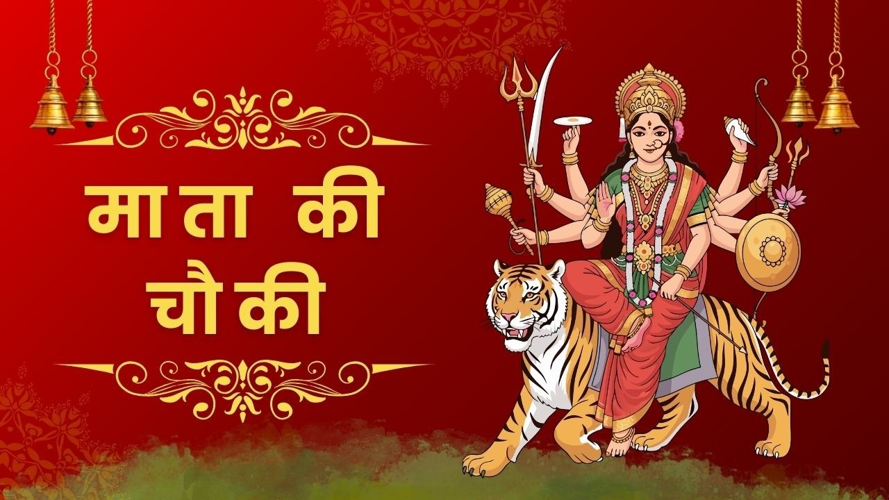 माता की चौकी,लक्ष्मीनारायण मंदिर जे बी नगर