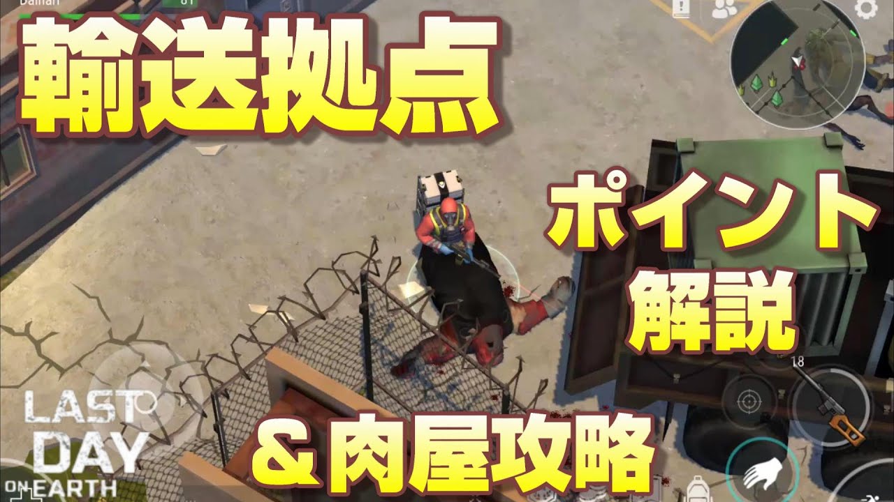 LDOE 輸送拠点ポイント解説