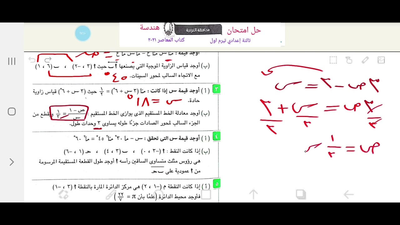 حل إمتحان محافظة الغربية هندسة تالتة إعدادي تيرم أول (  من كتاب المعاصر ٢٠٢٢ )